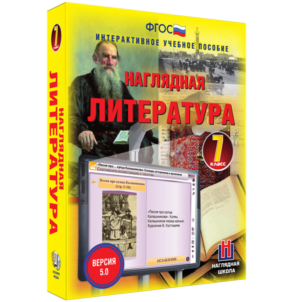 Наглядная литература. 7 класс