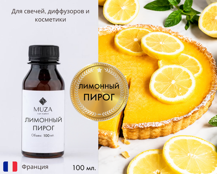 Лимонный пирог