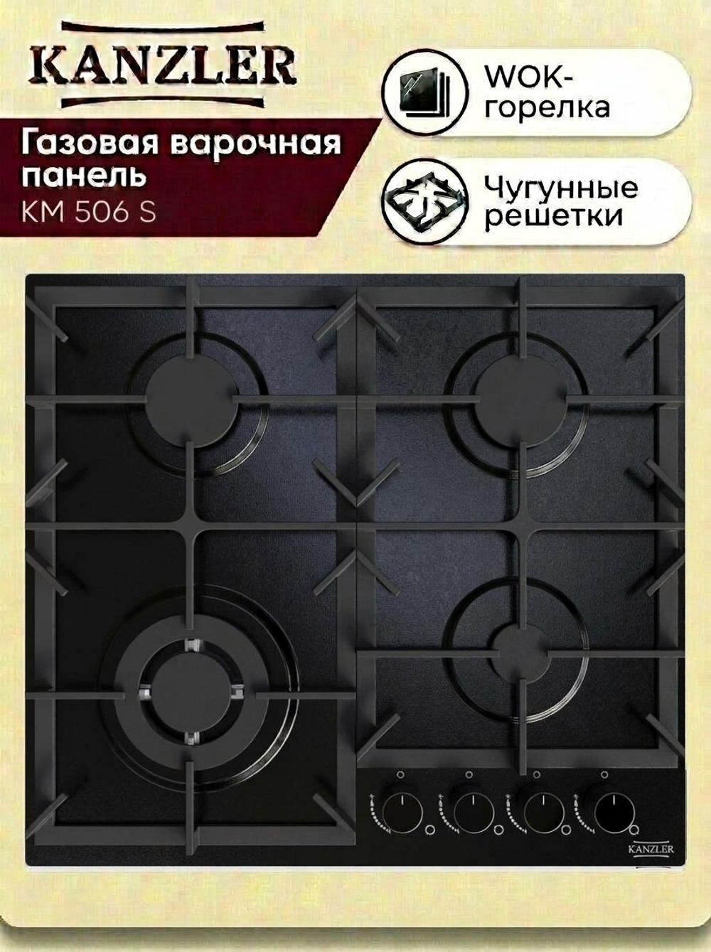 газовая поверхность KM 506 S