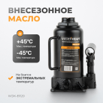 WDK-81120 Домкрат бутылочный, г/п 12 т, 205-405 мм