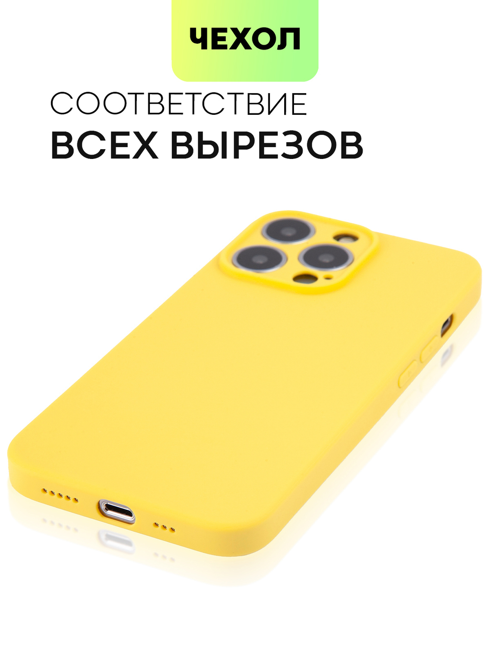 Чехол BROSCORP для Apple iPhone 13 Pro оптом (арт. IP13PRO-COLOURFUL-YELLOW)