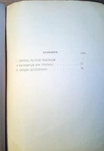 "Пророк Русской революции". Д.Мережковский. 1906 г.