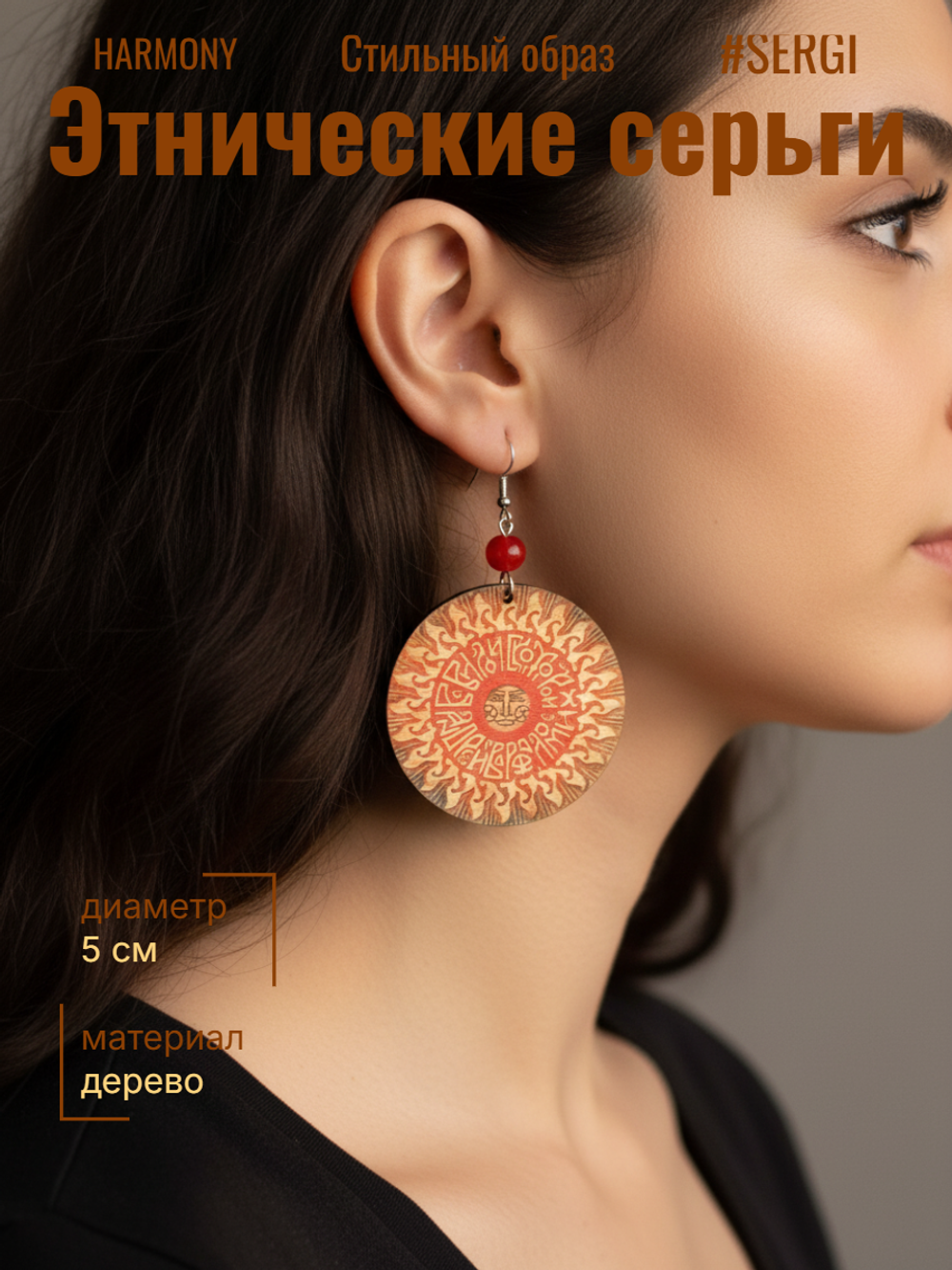 Этнические серьги
