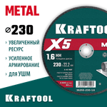 KRAFTOOL X5 Metal 230x1.6 мм по металлу отрезной диск для УШМ (36255-230-1.6)