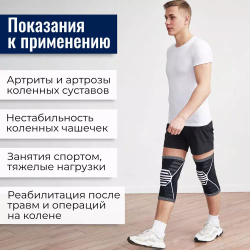 Эластичный суппорт колена с 4D-компрессией