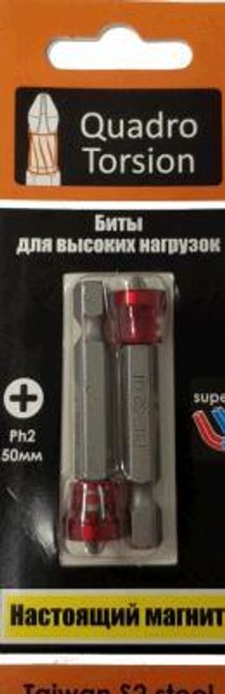 Бита  РН2* 50 магн. д/больш.нагрузок с Ограничителем (уп 2шт) /Quadro Torsion 460250-2