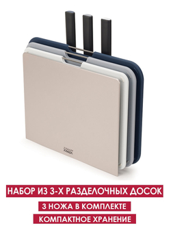 Набор разделочных досок с ножами Nest Plus Silver Joseph Joseph 60194