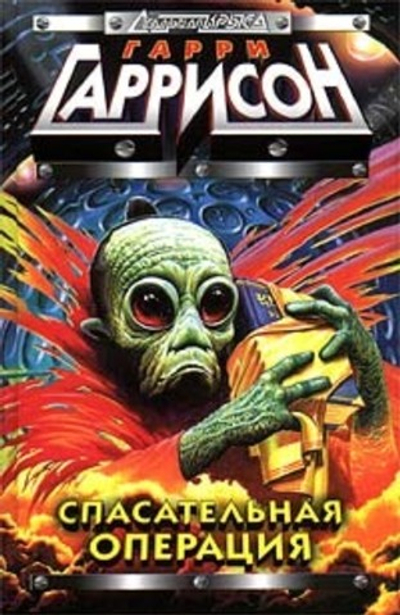 Спасательная операция