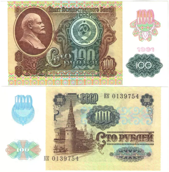 100 рублей 1991 (2-ой выпуск)