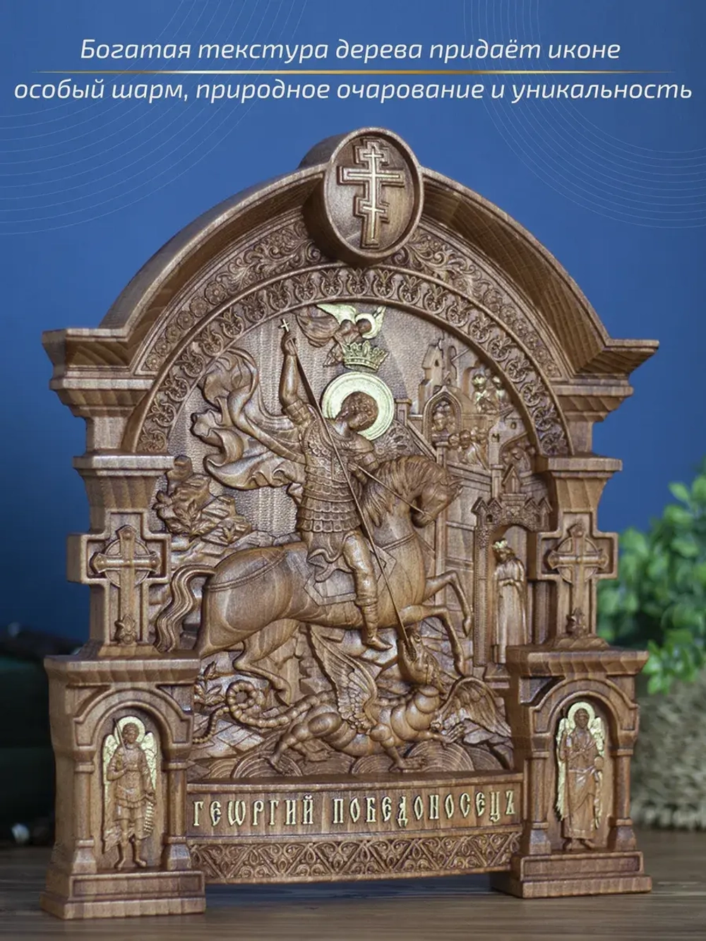 Георгий Победоносец икона, бук, 32х26х3,8 см