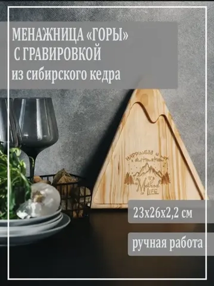 Менажница "Горы" из древесины кедра