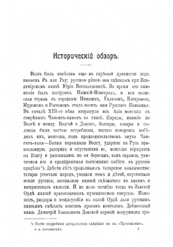 Волга-матушка. Образовательное путешествие по Волге | Тарапыгин Федор Андреевич