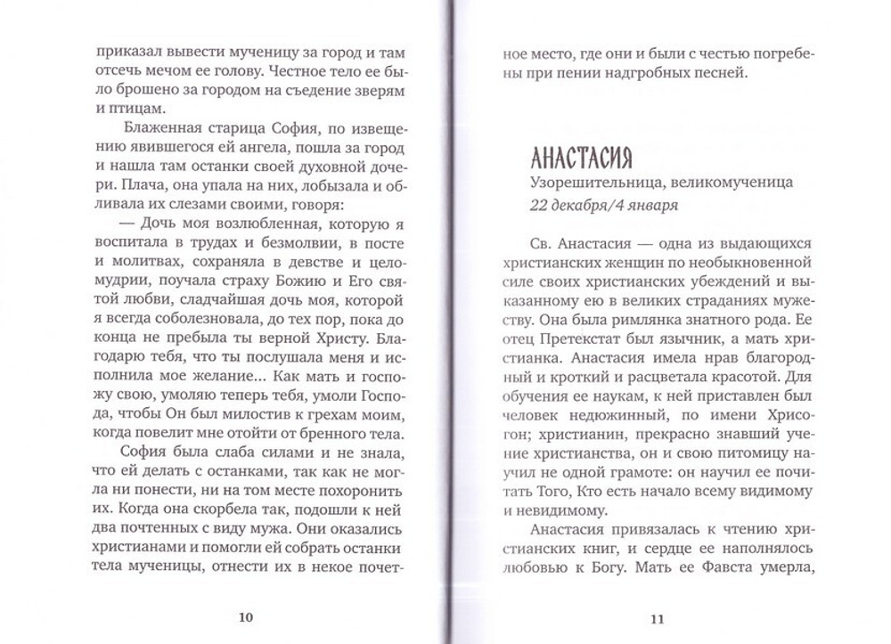 Избранные жития святых в 3-х книгах. Евгений Поселянин