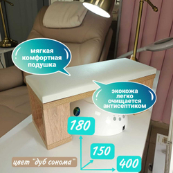 Подставка для маникюра (с узкими ножками) + подушка большая под локти клиента