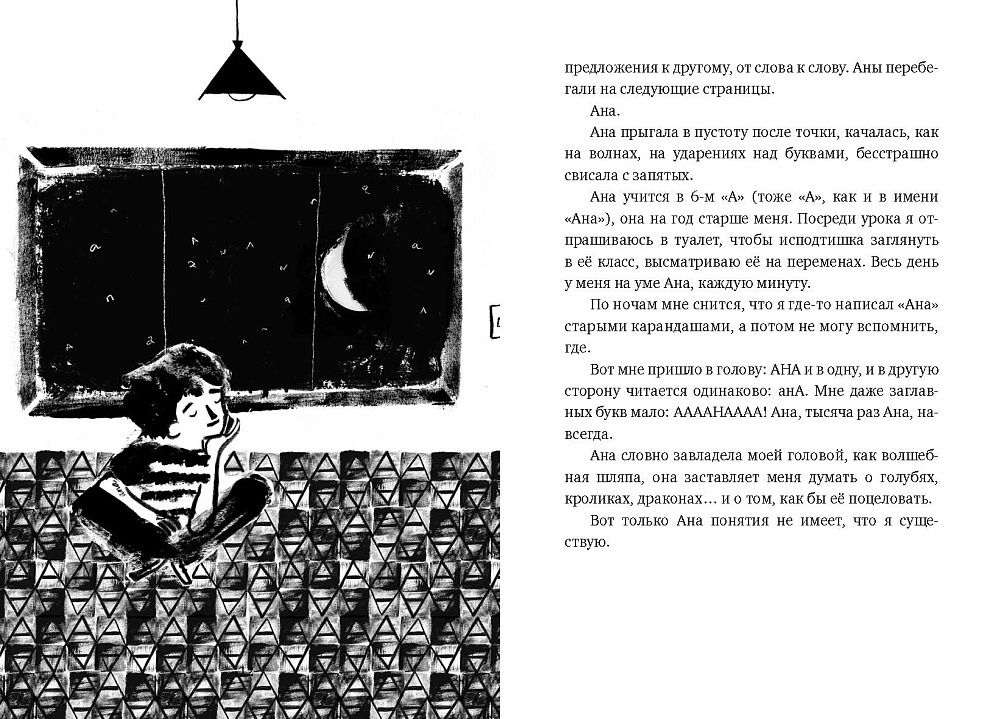 Ана повсюду