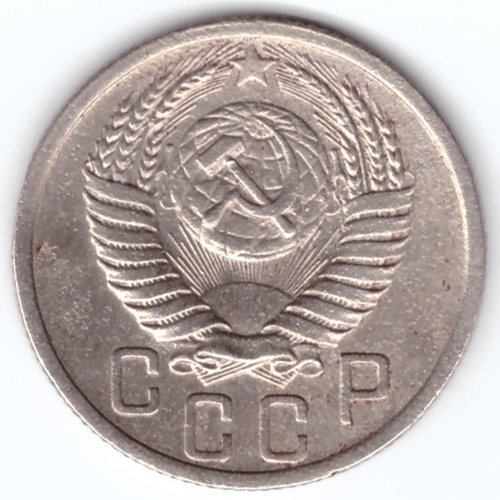 15 копеек 1951 VF