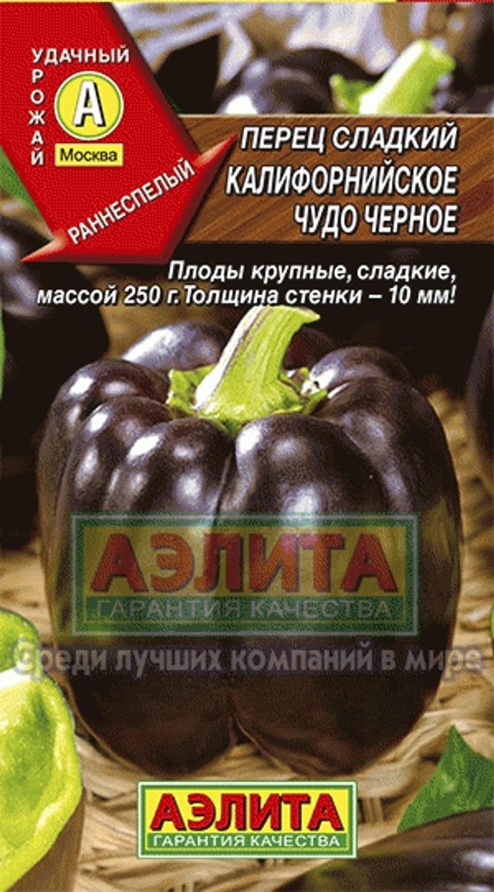 Перец Калифорнийское чудо черное 20шт Ц Аэлита