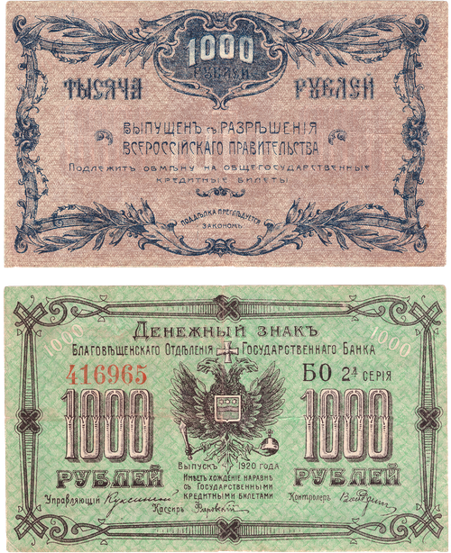 1000 рублей 1920 Благовещенск VF (номер красный)