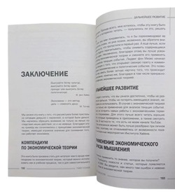 Наука о Богатстве