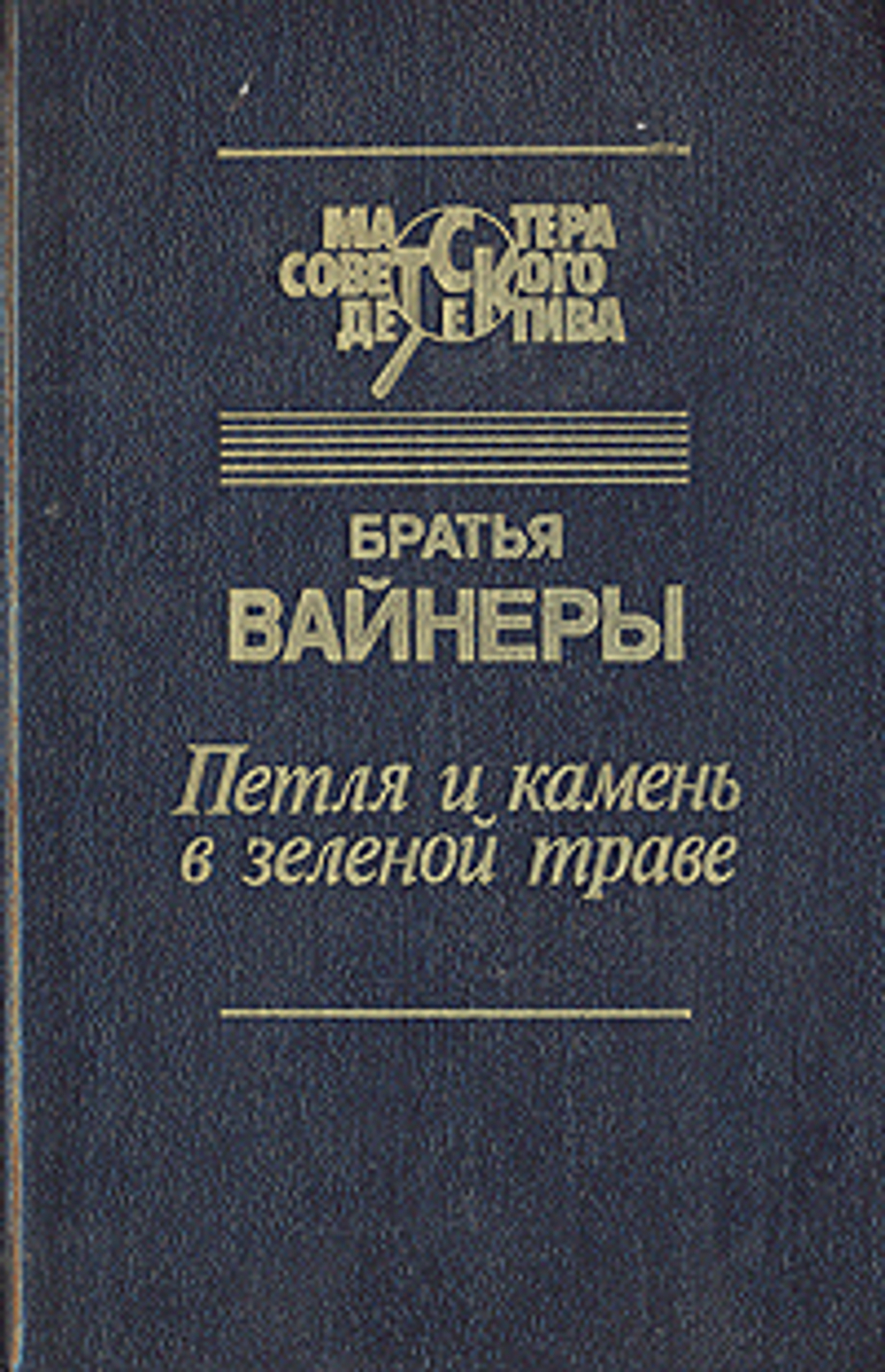 Петля и камень в зеленой траве