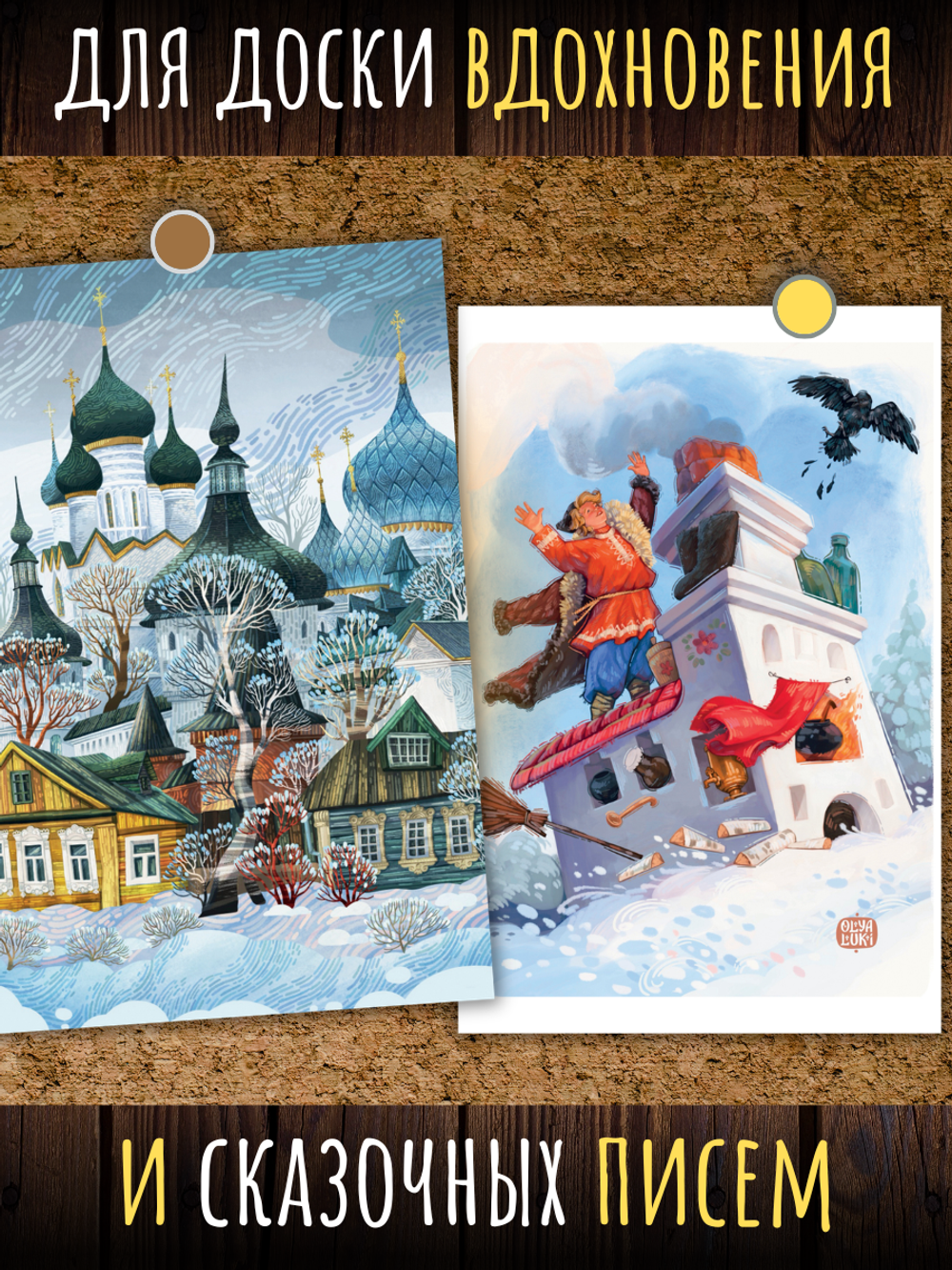 Символы России. Olya Luki. 10 открыток