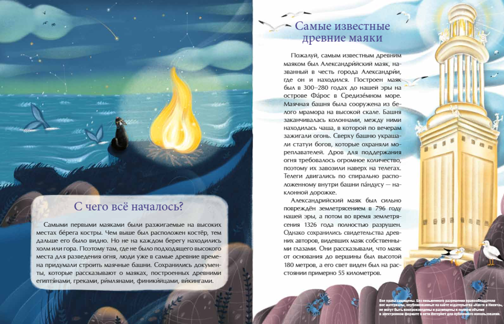 Маяки. Помощники капитанов