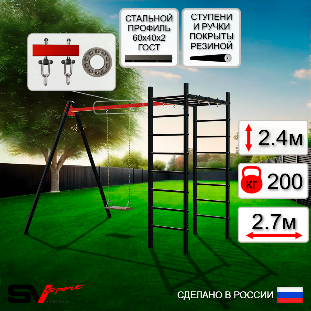 Уличный спортивно-игровой комплекс Sv Sport У3004П1 (Деревянные/Подвесы на подш)