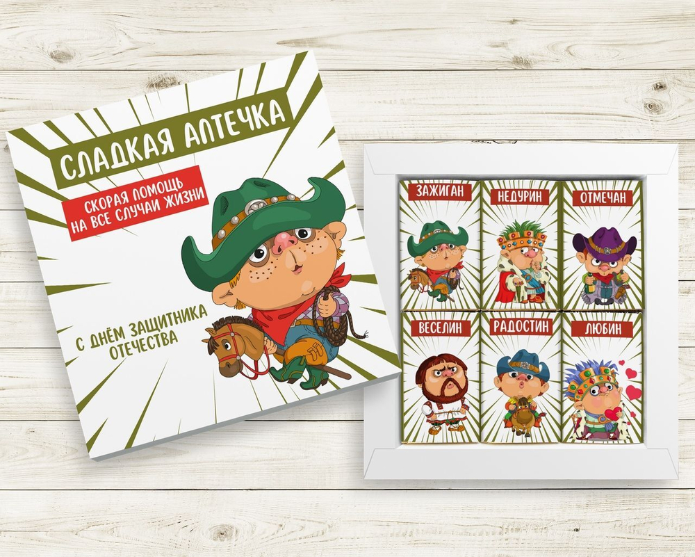 Набор шоколада Сладкая аптечка, с днем защитника отечества-2;6шт*15гр