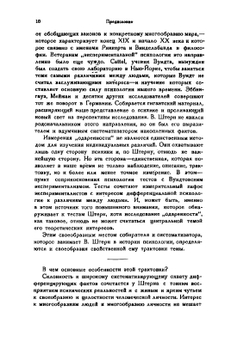 Одаренность детей и подростков и методы ее исследования | Штерн Вильям