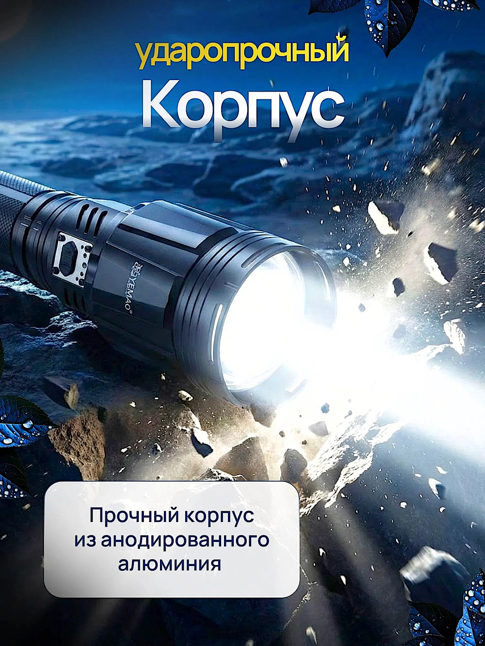 Фонарь прожектор Yemao YM-G999 17000лм 500м ( XHP360, 6 режимов, Zoom, 8х18650, Роwеr Ваnk ) Кейс -