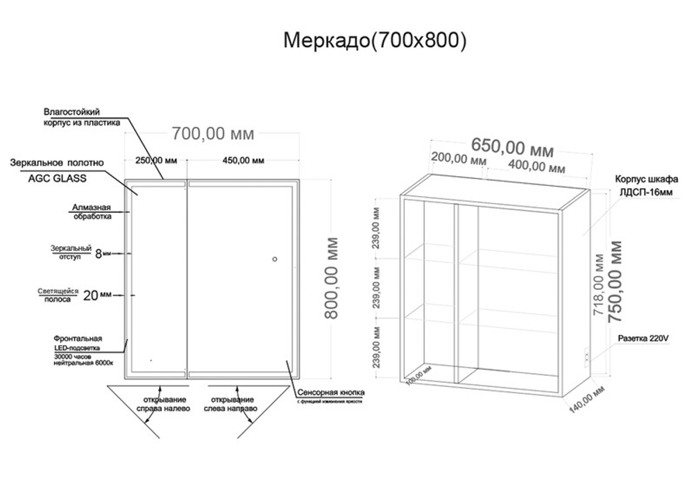 Шкаф-зеркало "МЕРКАДО-70 см" Пр. с LED подсветкой