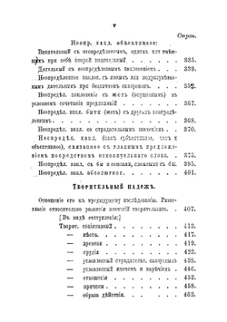 Из записок по русской грамматике. Часть 2 | Потебня Александр Афанасьевич