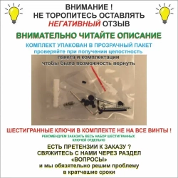 Ремкомплект набор стопорных винтов все по 2 шт. для дверных ручек ,смесителей, иглодержатель оверлока, рейлинг кухонный, наконечник карниза для штор, держатель полотенцесушителя, держатель проводов усилителя, бридж гитары, для планки вивера, для целика.