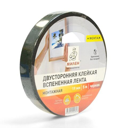 Двусторонняя вспененная монтажная лента 19мм*5м, чёрная, МИЛЕН TFМ912T