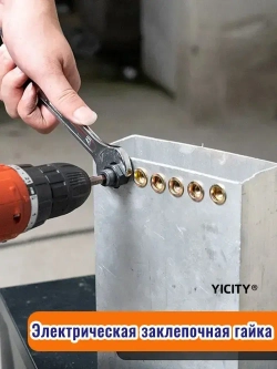 Заклепочная гайка, адаптер для дрели, инструмент, клепка, ручные резьбовые вставки заклепочников, металлические резьбы номерных знаков M3-M10