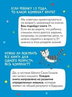 Комплект "Школа Семи Гномов 1+", Денисова Д., МС00474