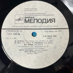 Винтажная виниловая пластинка LP Ирина Архипова, Олег Янченко Ave Maria (СССР 1988)