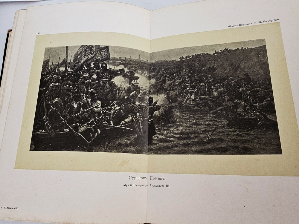 "История искусств. Зодчество. Живопись. Ваяние. В 3-х томах". П.П.Гнедич. 1908г. - раритет