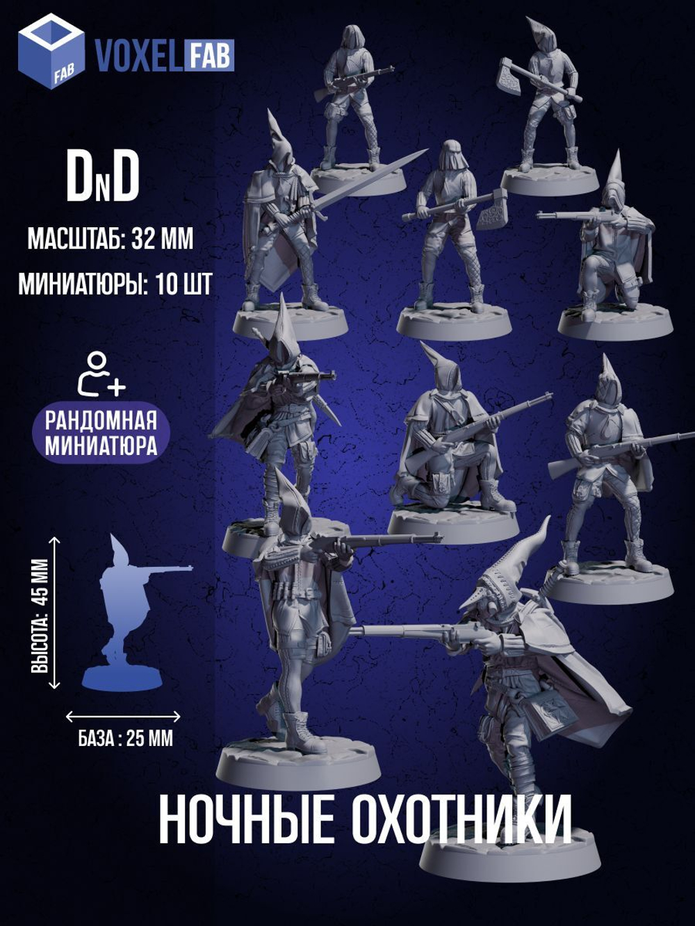 Ночные Охотники Набор для настольных игр ДнД (DnD),Pathfinder, НРИ. Масштаб 32 мм (1:56). Миниатюр;