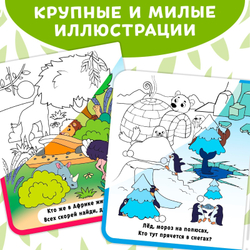 Книжка-раскраска многоразовая «Рисуем водой. Кто где спрятался?» 10 стр