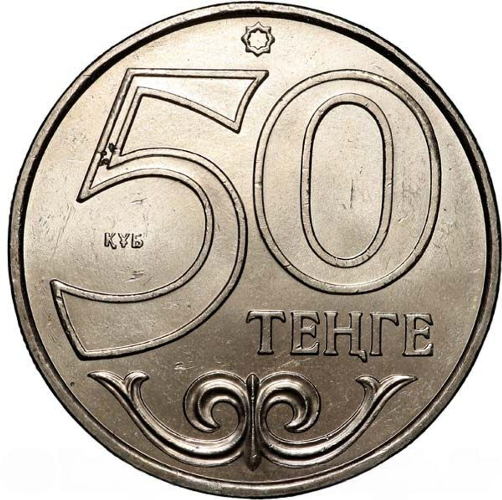 Kazakhstan, 50 Tenge 2011 - "Cities of Kazakhstan - Aktobe", MS
