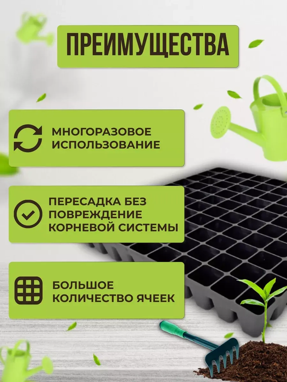 Кассеты для рассады на 100 ячеек 39,5х39,5х4 см квадратная