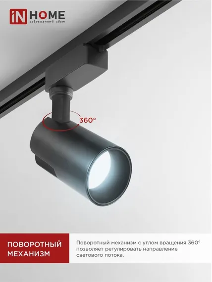 Светильник трековый светодиодный TR-07-TL 35Вт 6500К 3500Лм IP40 24 градуса черный серии TOP-LINE IN HOME