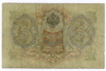 Кредитный билет 3 рубля 1905 год. Управляющий Коншин, кассир Овчинников ТД 538911. G-VG