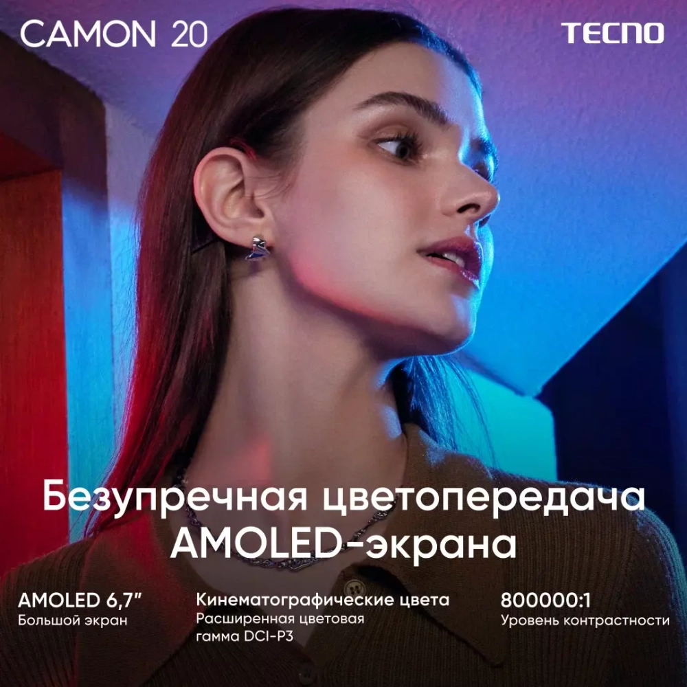 Смартфон TECNO CAMON 20 (CK6N) 8/256GB Glacier Glow