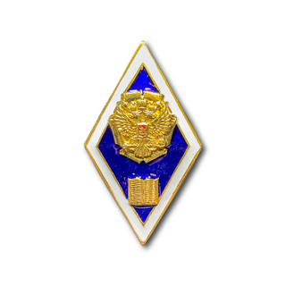 Знак Нагрудный ( Ромб ) Об Окончании Гуманитарного ВУЗа