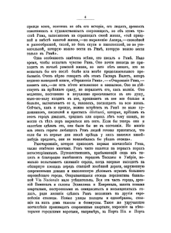 Образы Италии. Том 2. Римъ – Неаполь и Сицилия | П.П. Муратов