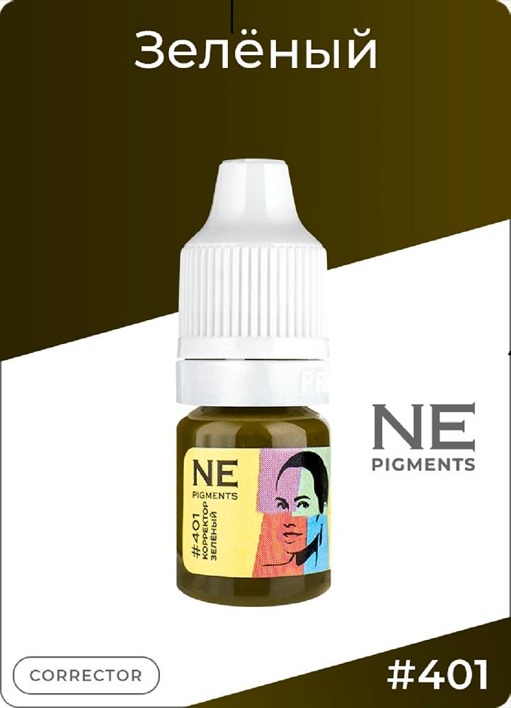 Пигмент Ne Pigment Зелёный #401, 7 мл.