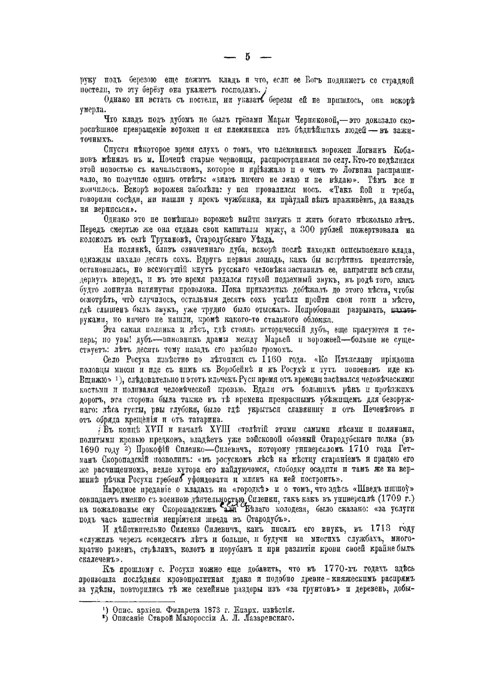 Литвины-белорусы Черниговской губернии, их быт и песни | Косич Мария Николаевна