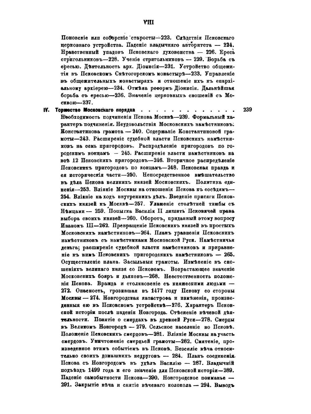 Очерк внутренней истории Пскова | А. Никитский